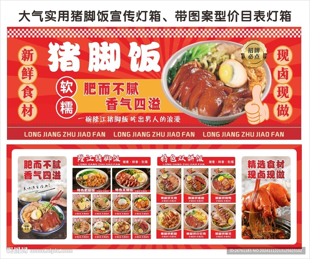 豬腳飯海報