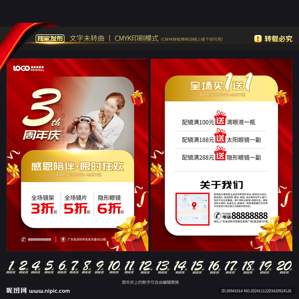 眼鏡店周年慶宣傳單
