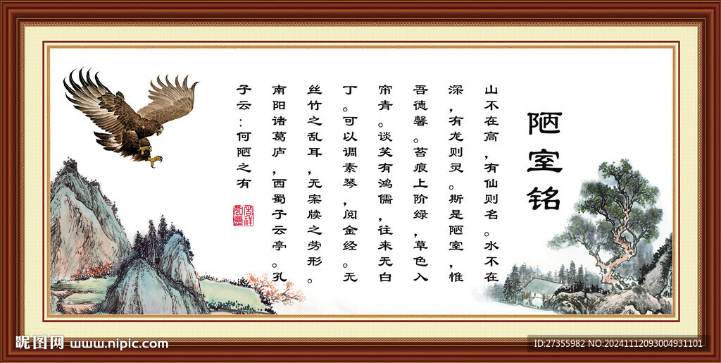 陋室銘 