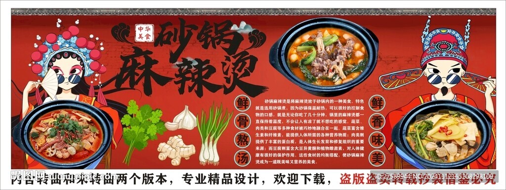國(guó)潮砂鍋麻辣燙背景墻裝飾畫