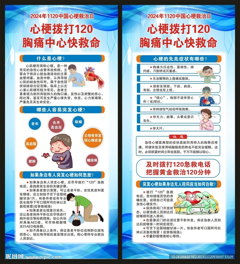 心梗救治日展架