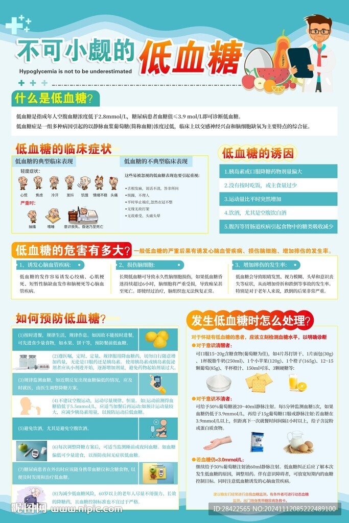 低血糖