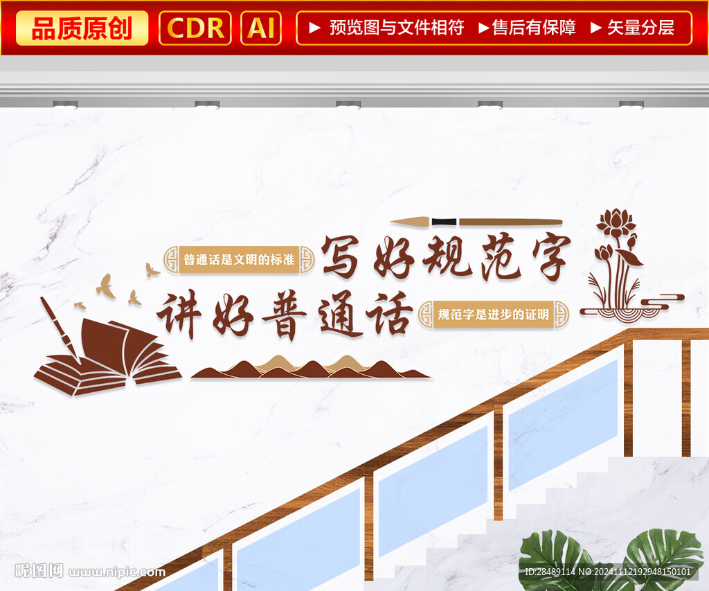 講普通話寫規范字樓梯文化墻