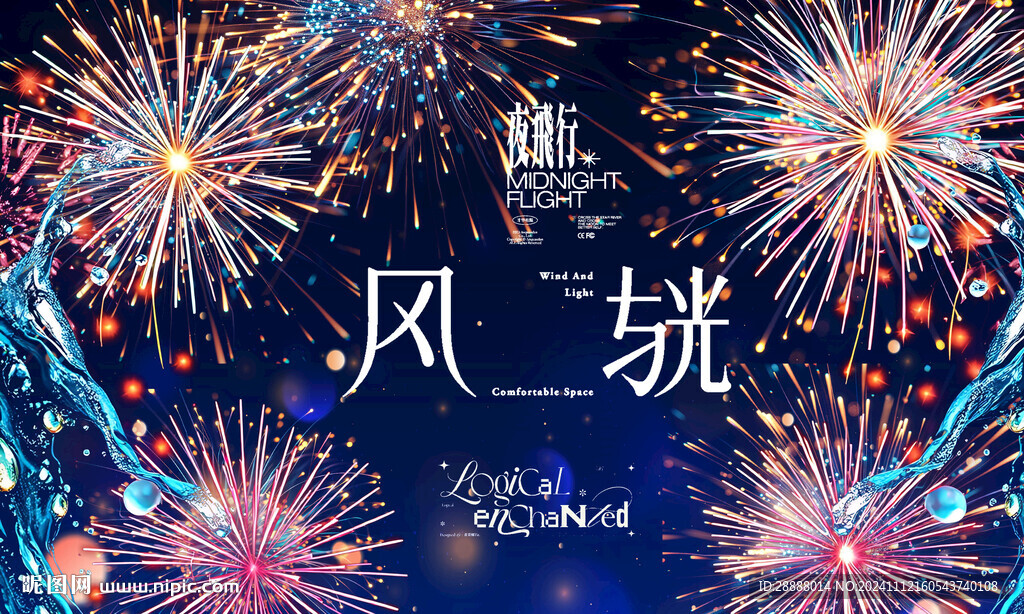 煙花