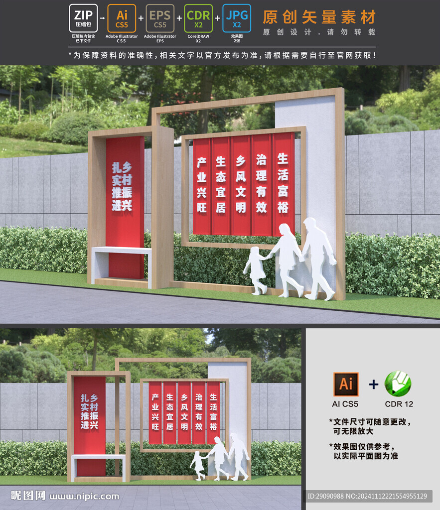 鄉村振興小品