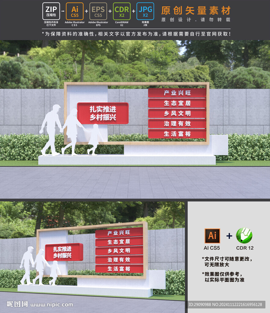 鄉(xiāng)村振興小品