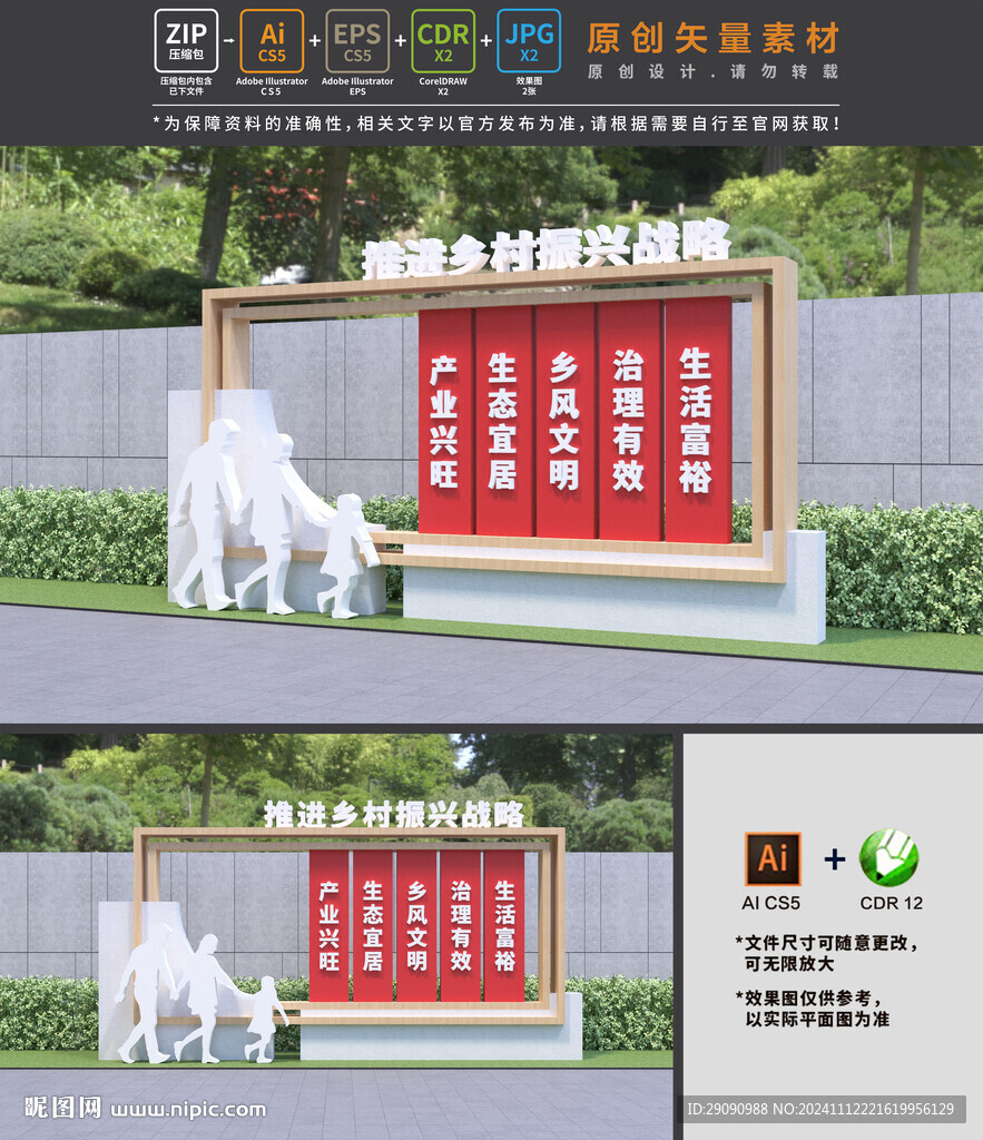 鄉村振興小品