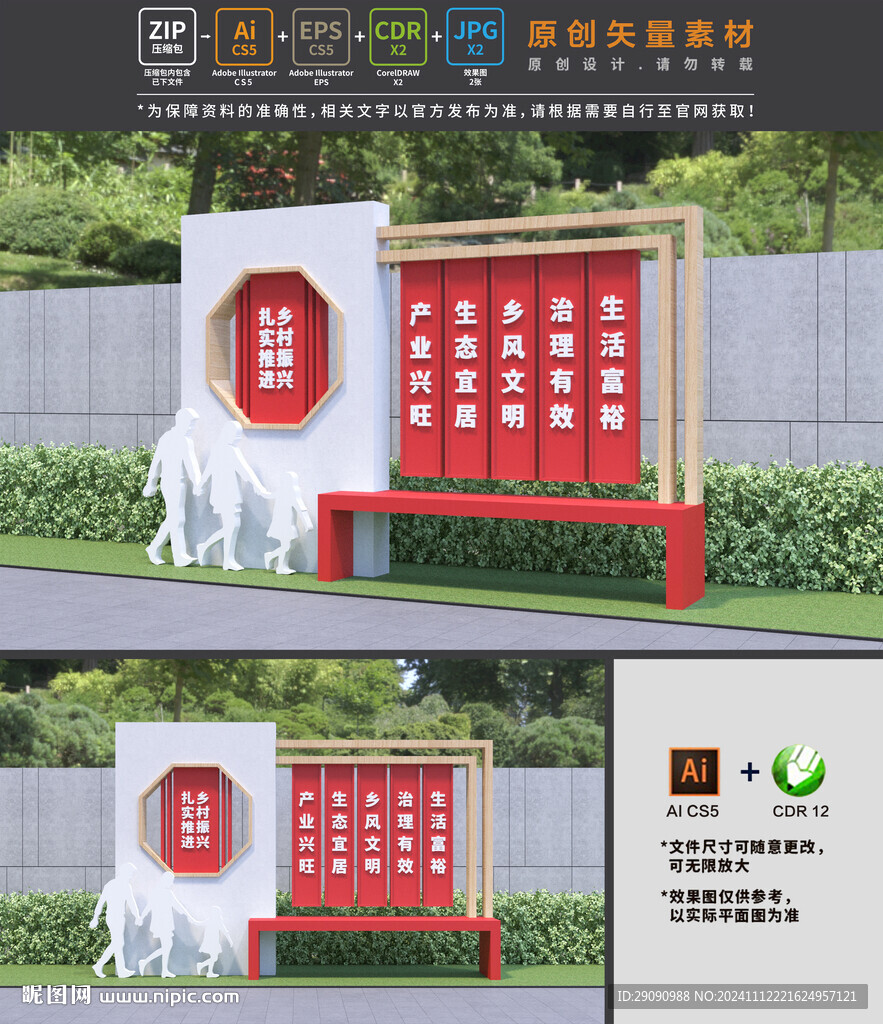 鄉村振興小品