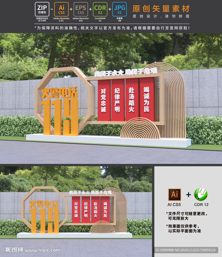 消防雕塑
