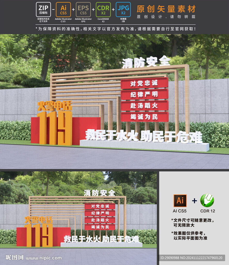 消防雕塑