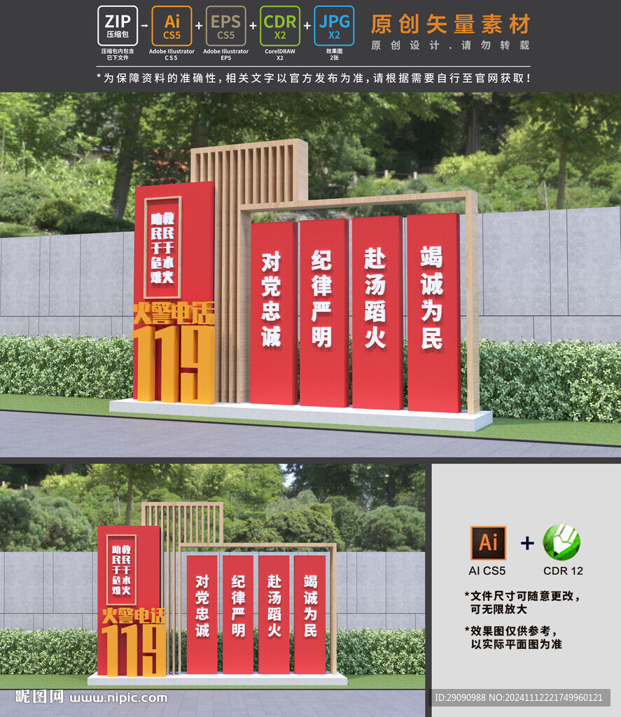 消防雕塑