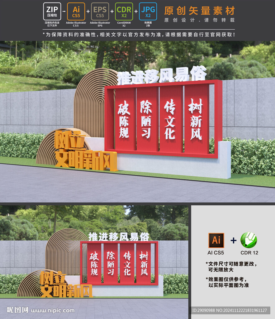 移風(fēng)易俗雕塑