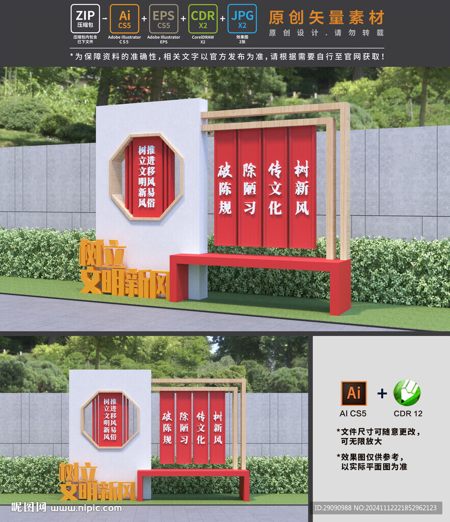 移風易俗雕塑