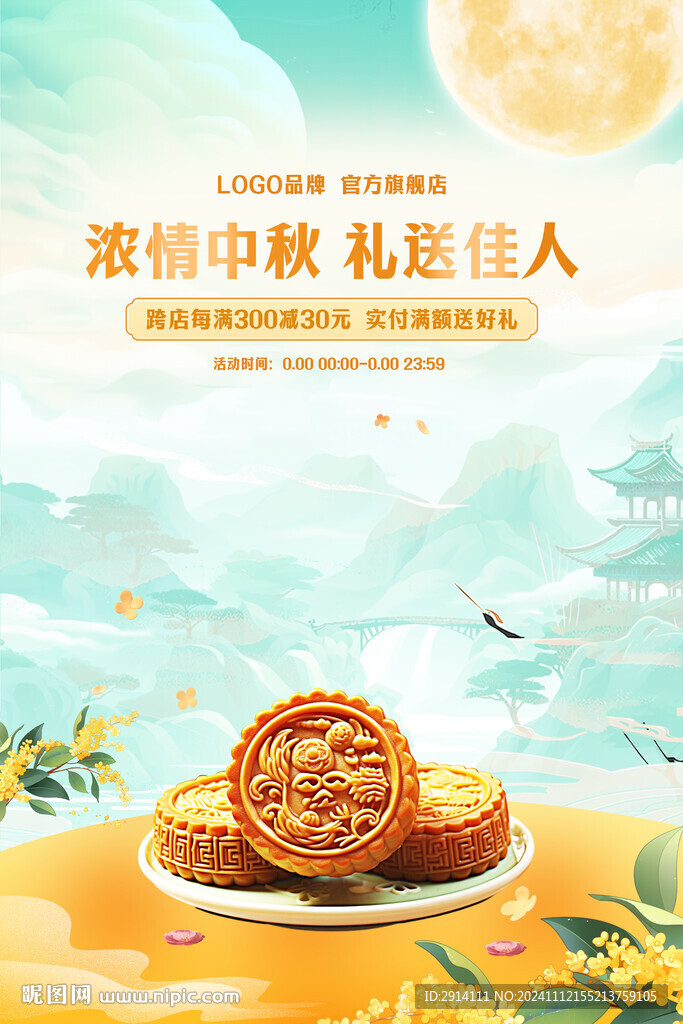 濃情中秋 