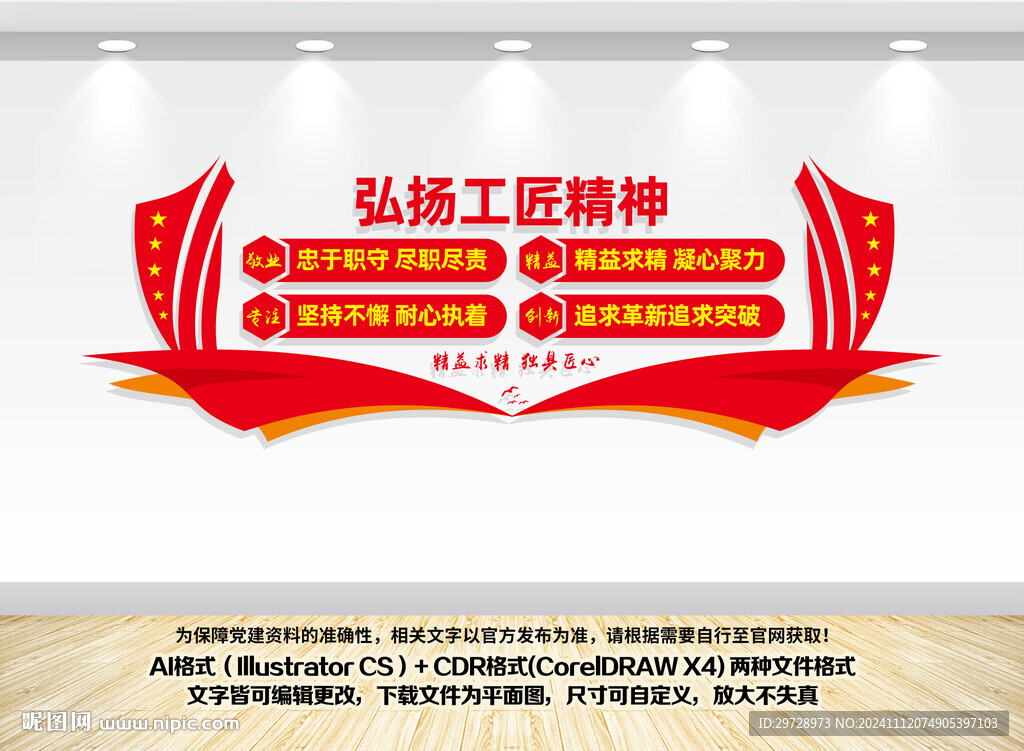 弘揚(yáng)工匠精神