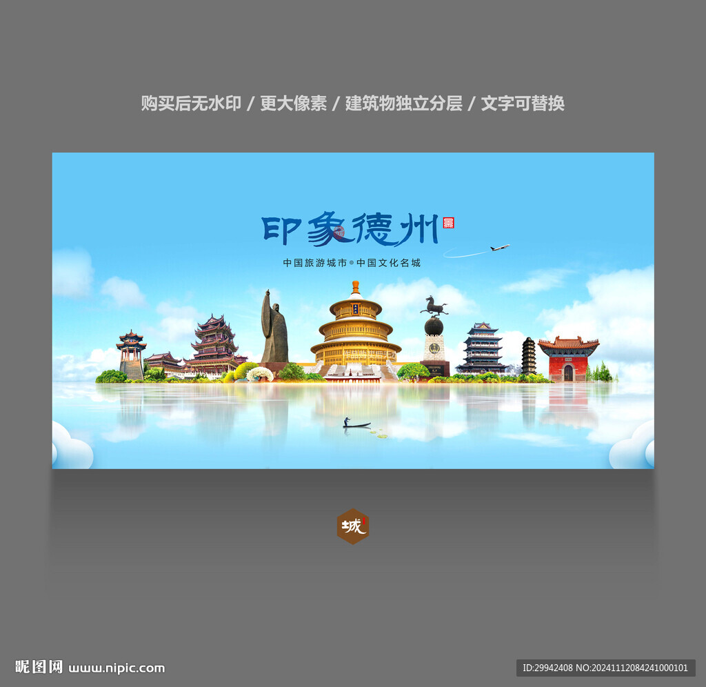 德州