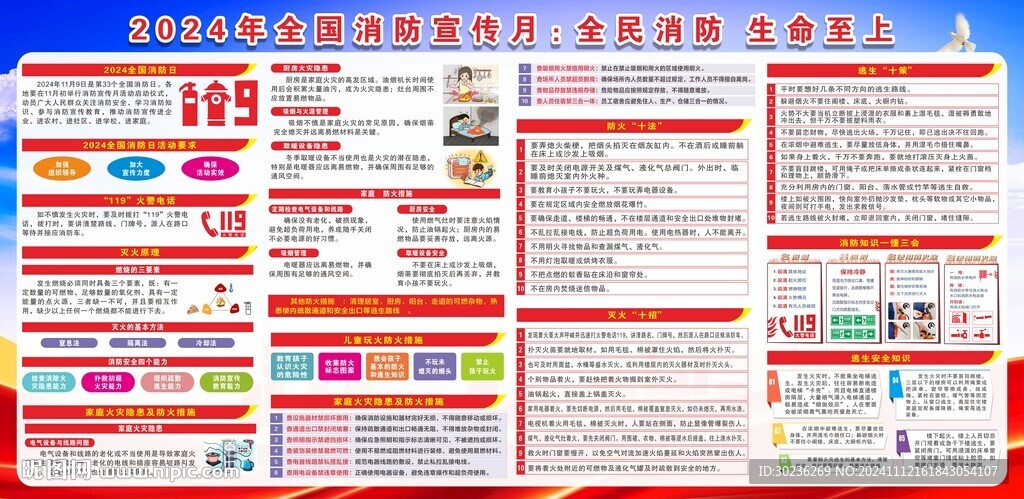  2024全國消防宣傳月圖片