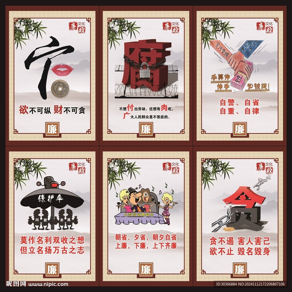 清廉漫畫展板