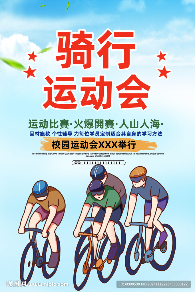 騎行