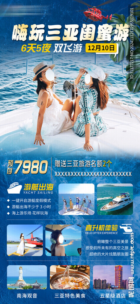 旅游海報(bào)
