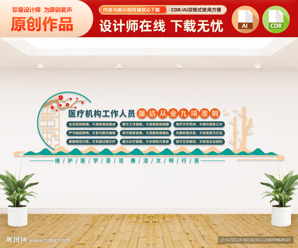 醫(yī)院廉潔從業(yè)九項(xiàng)準(zhǔn)則