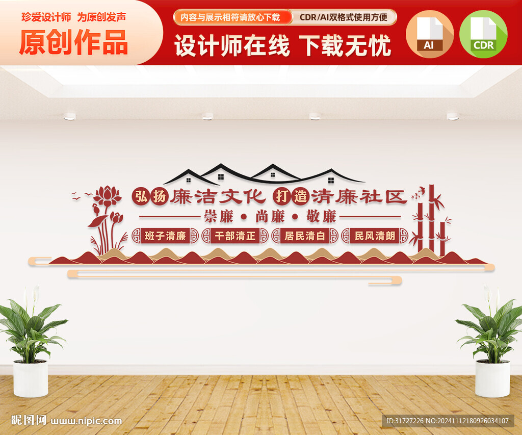 建設(shè)清廉社區(qū)文化墻