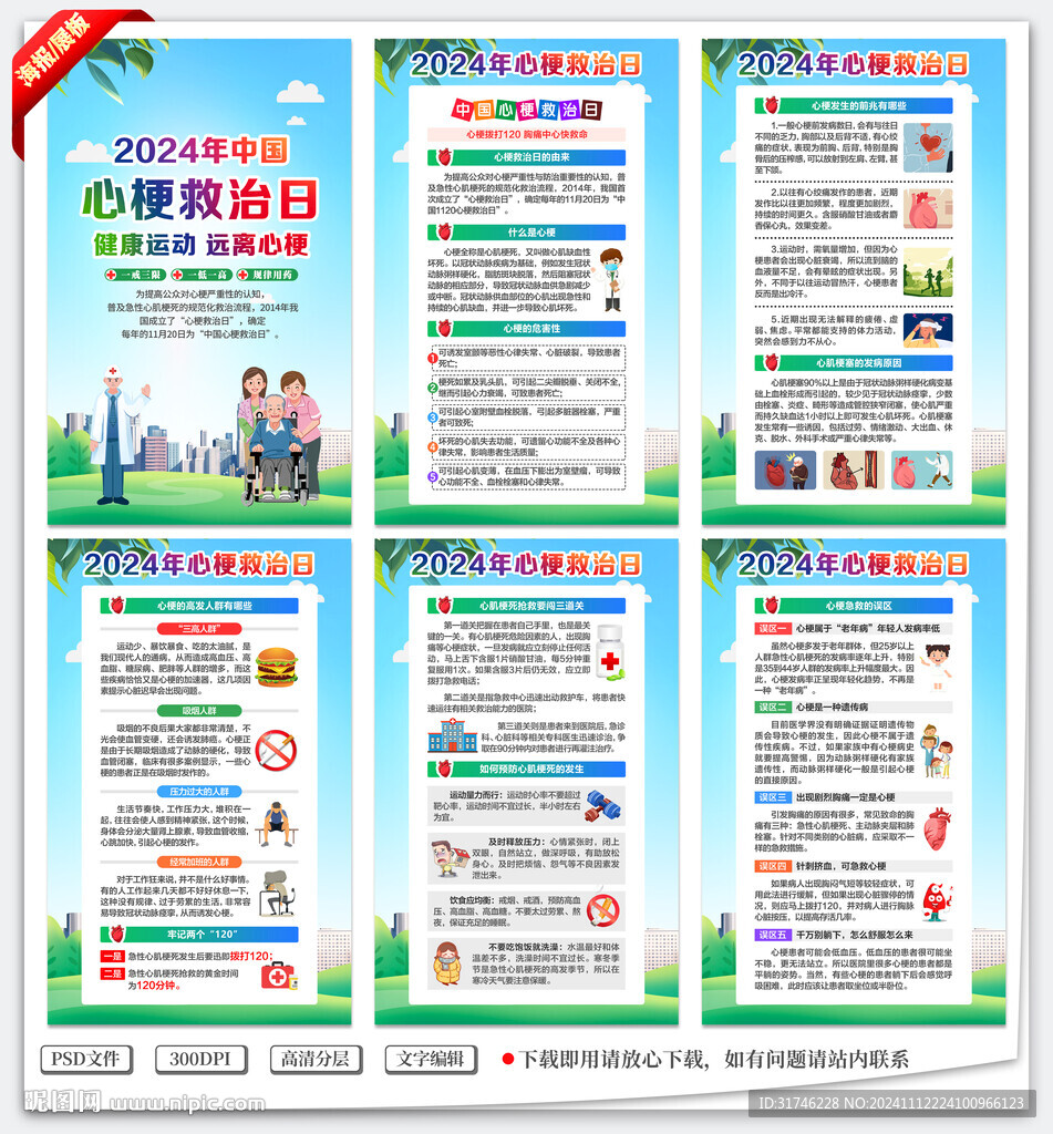 心梗救治日