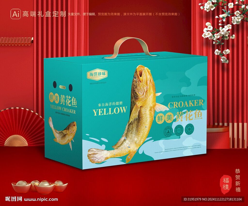 黃花魚包裝 黃魚鲞禮盒