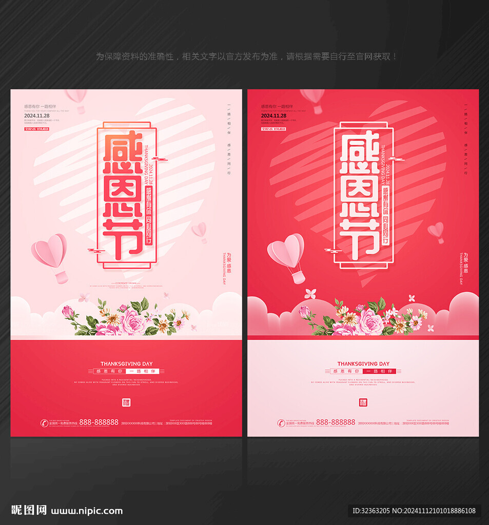 感恩節(jié)海報