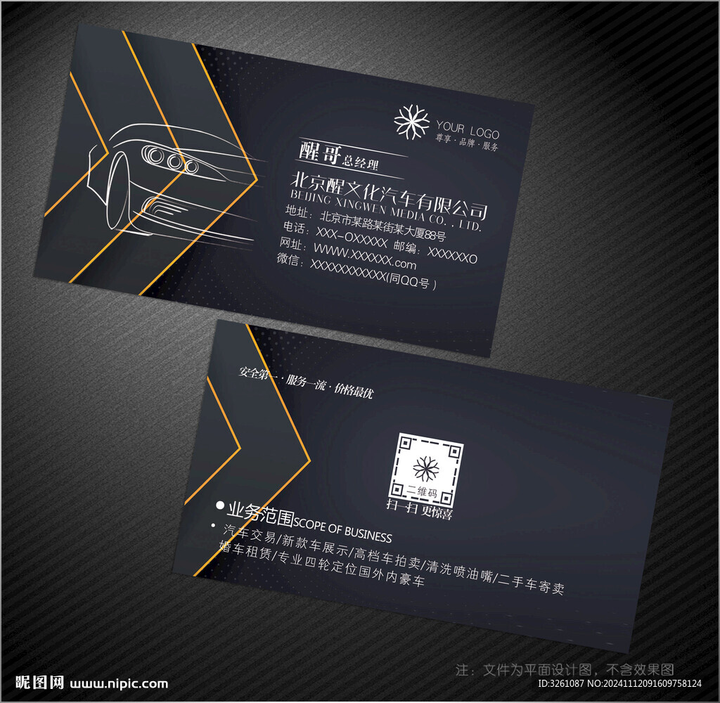 汽車名片