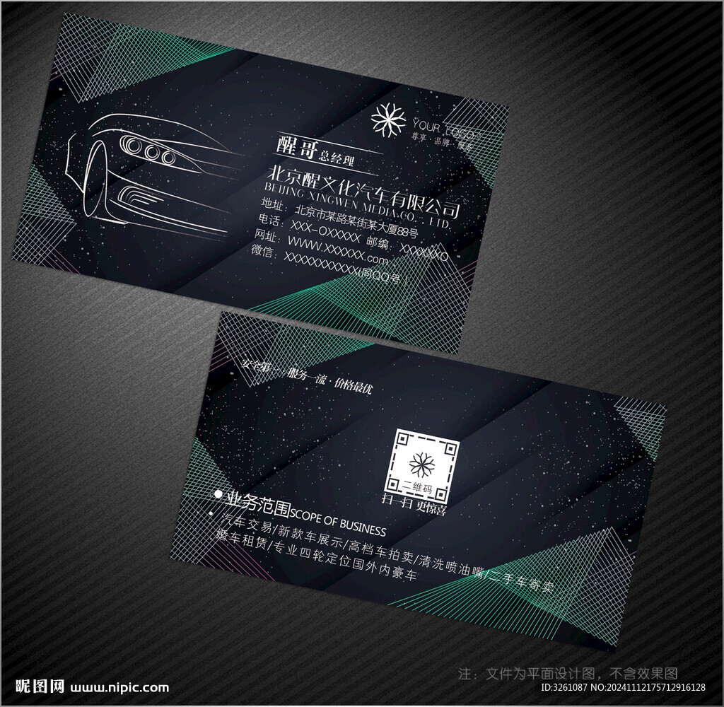汽車名片