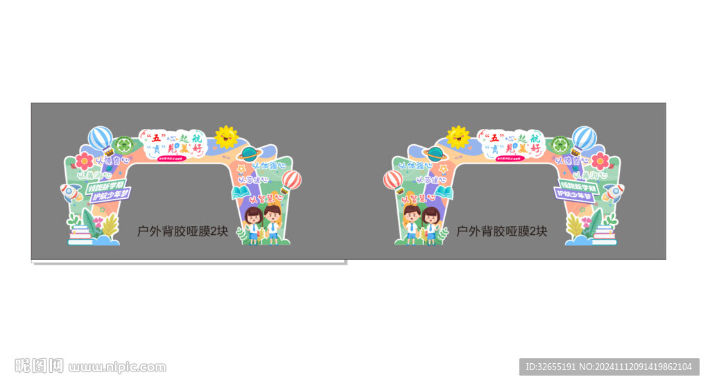 開學(xué)典禮門頭造型設(shè)計(jì)