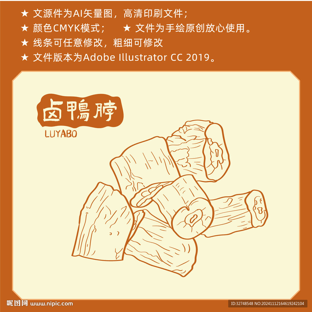 鹵味食品 鴨脖手繪