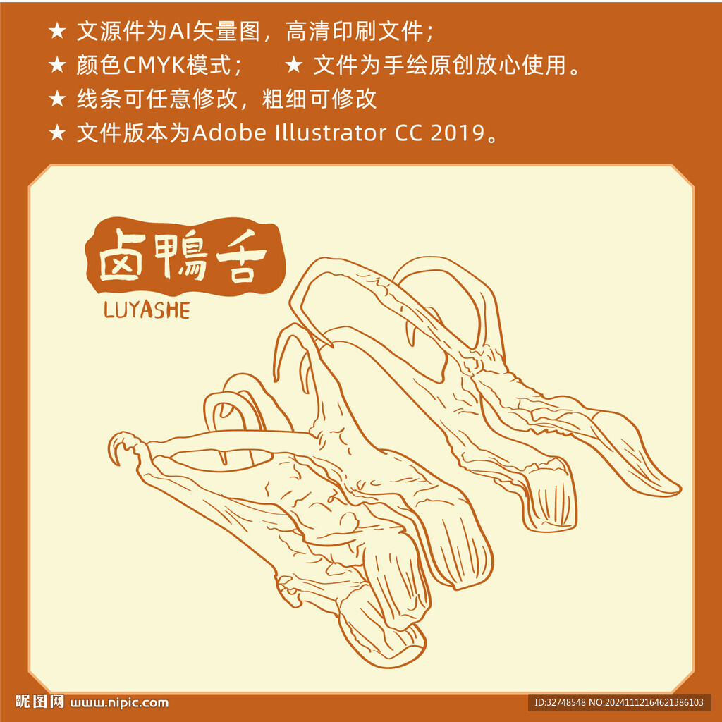 鹵味食品 鴨舌手繪