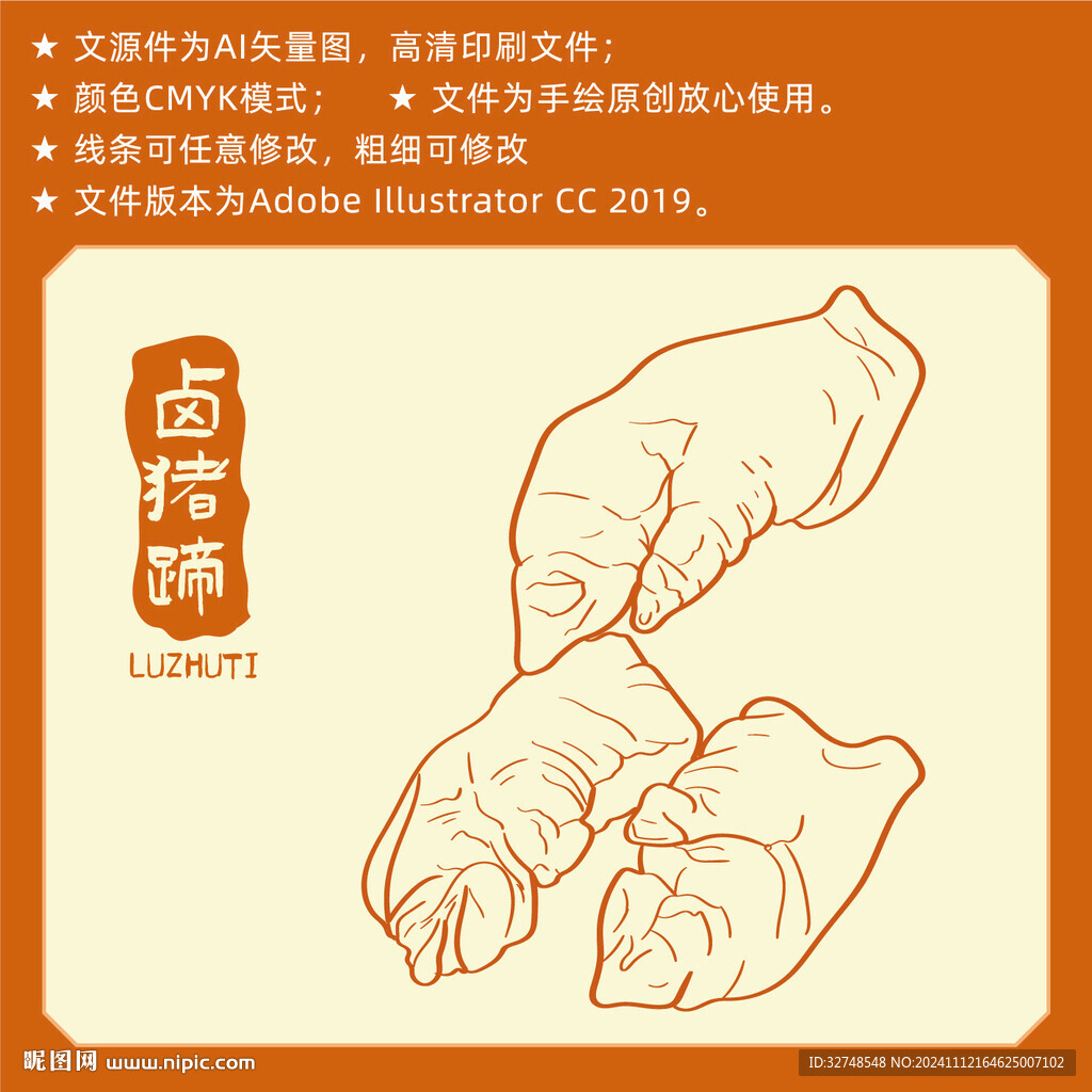 鹵味食品 豬蹄手繪