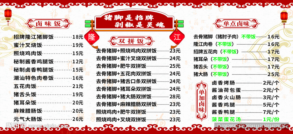 豬腳飯