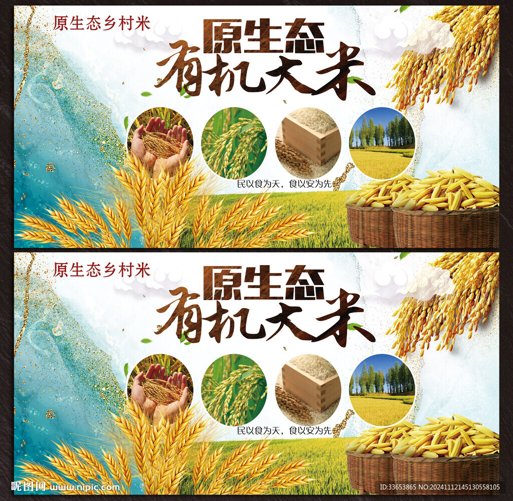 水稻展板