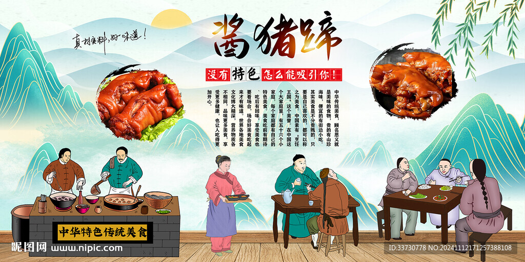 醬豬蹄