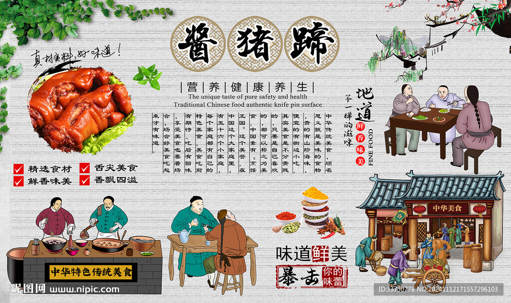醬豬蹄