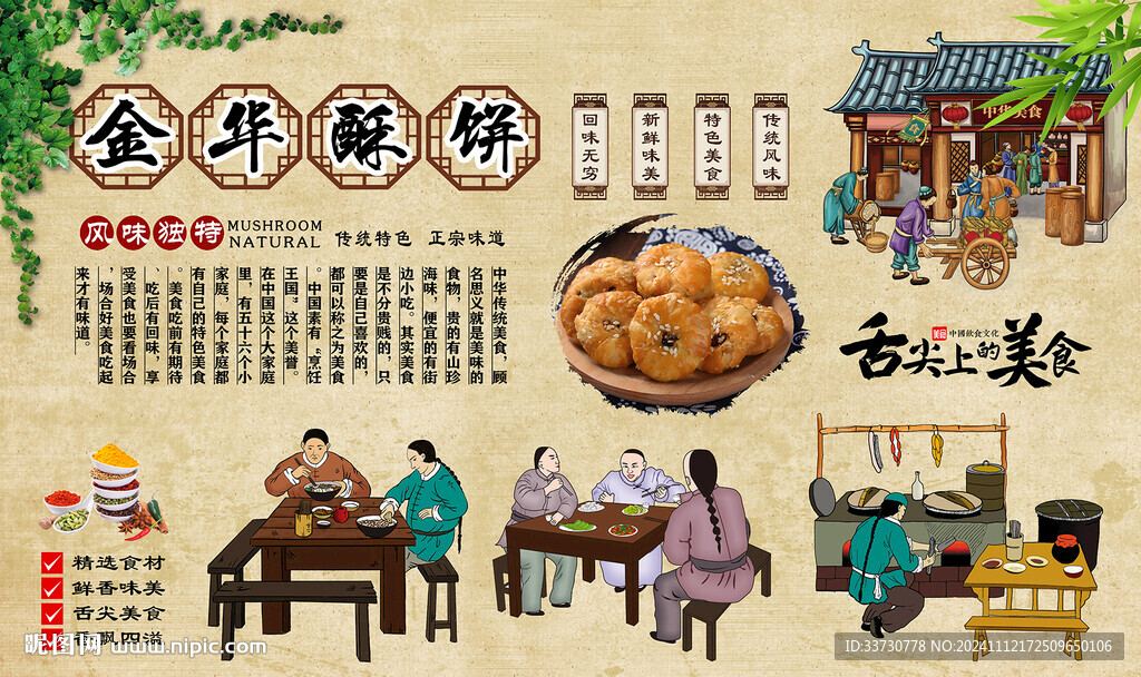 金華酥餅