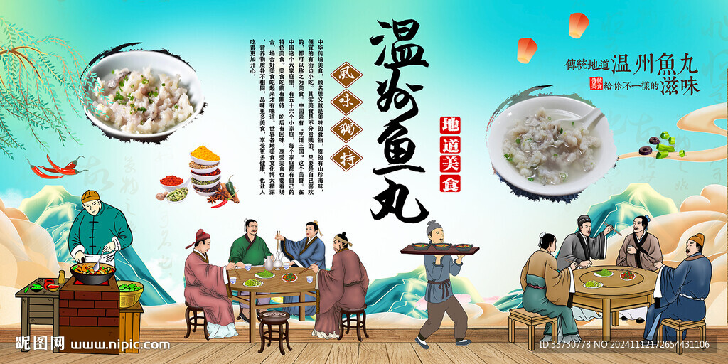 溫州魚丸