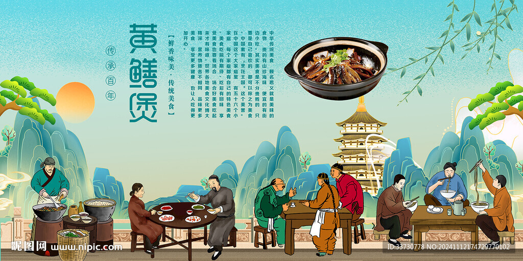 黃鱔煲