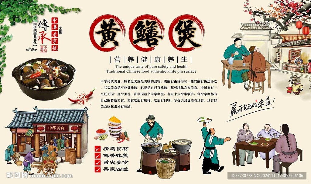 黃鱔煲