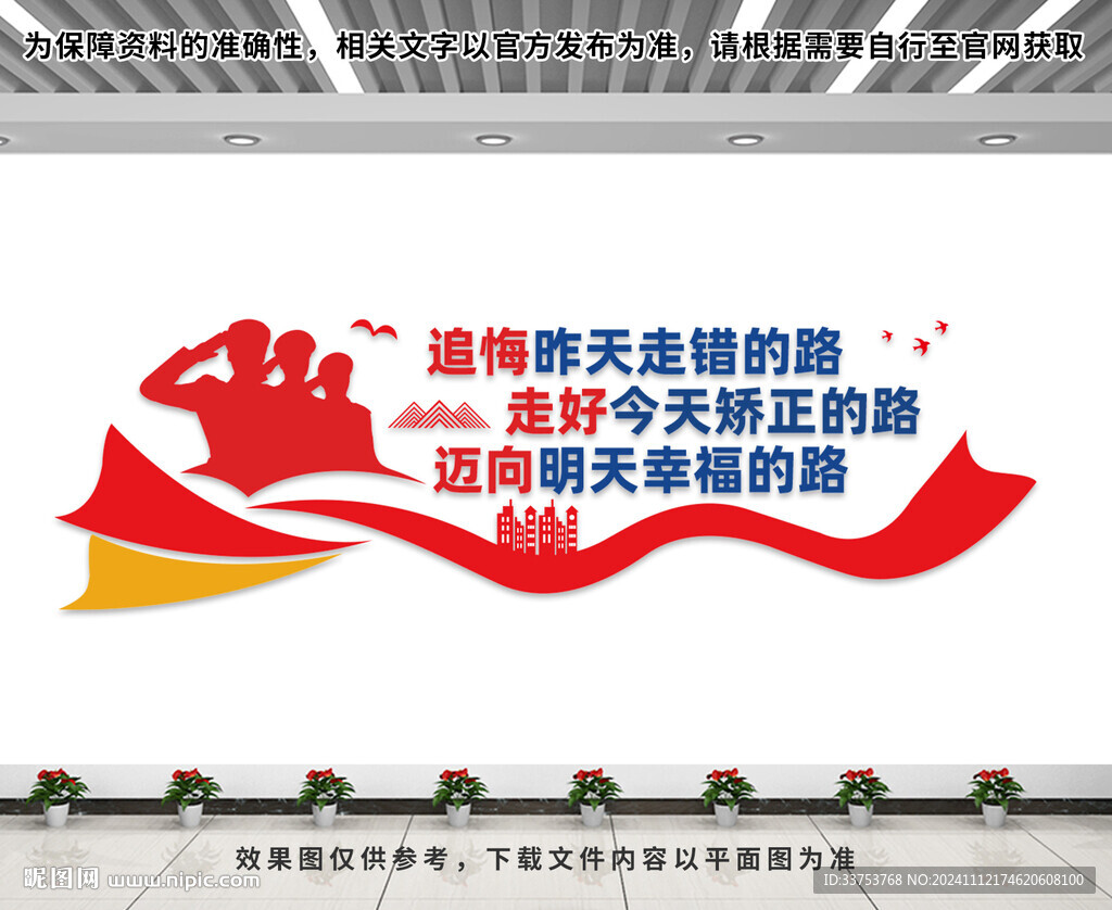 社區(qū)矯正文化墻