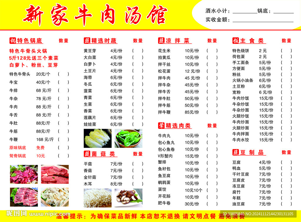 牛肉館菜單
