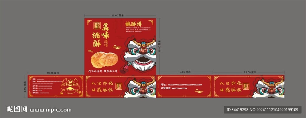 桃酥包裝盒 醒獅款