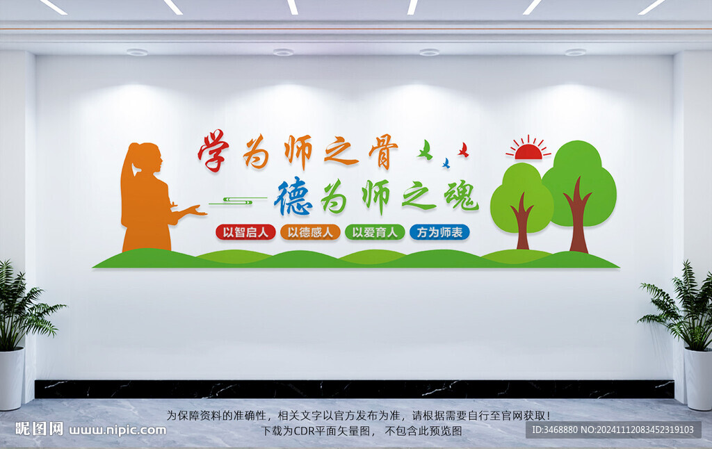 教師文化墻