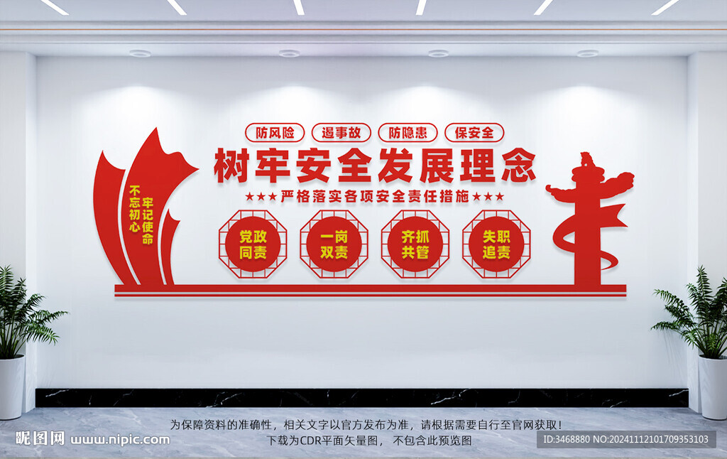 樹牢安全發(fā)展理念安