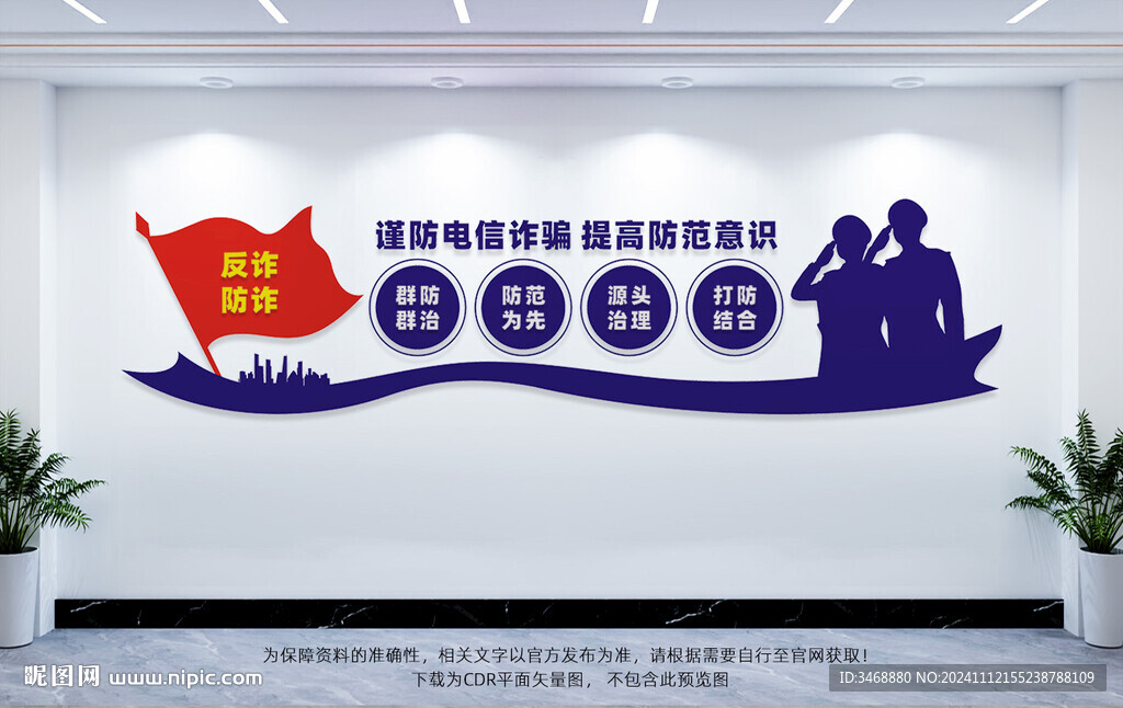 謹(jǐn)防電信詐騙