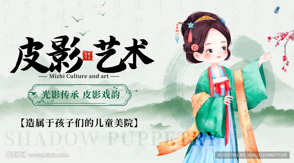 皮影 藝術(shù)